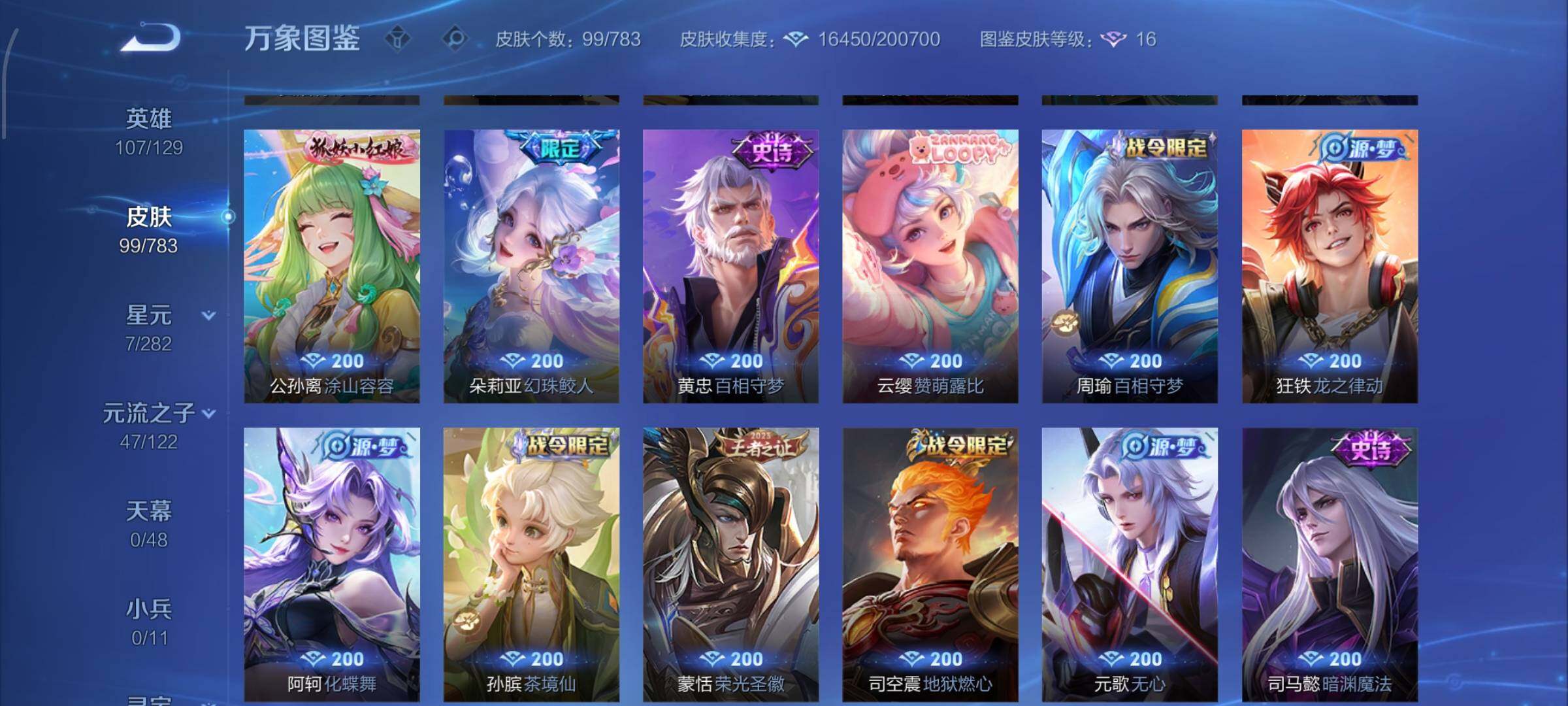 WZLX4235043王者荣耀账号详情图7