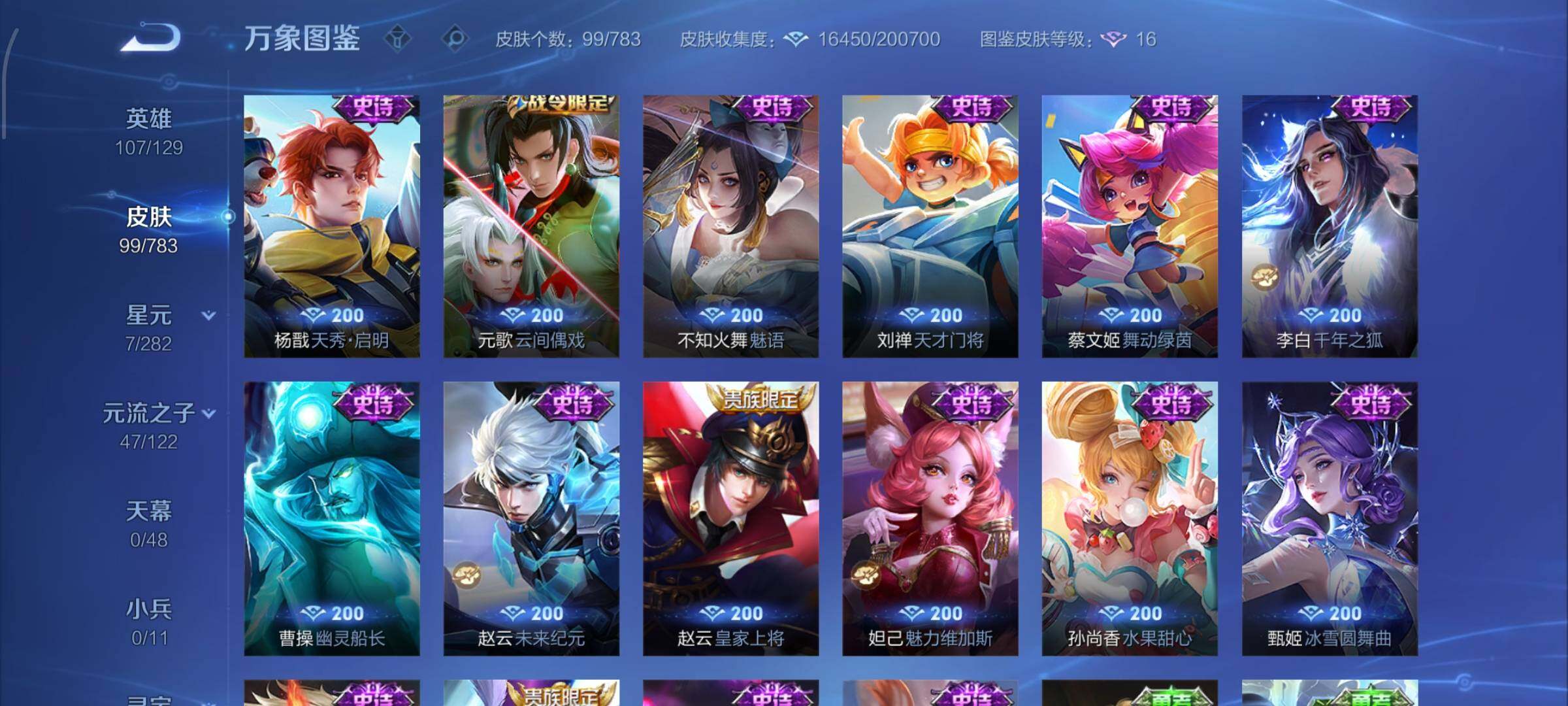 WZLX4235043王者荣耀账号详情图8