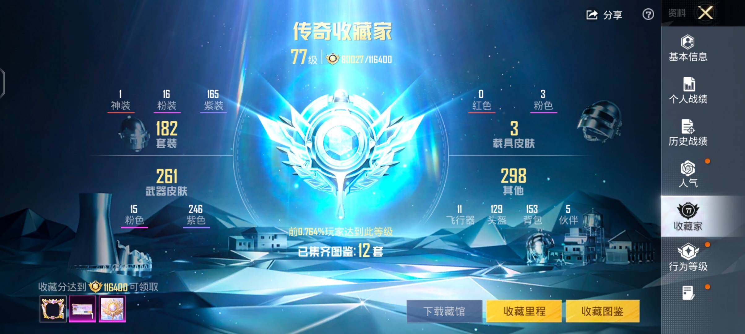 HPLE4114181和平精英账号详情图7