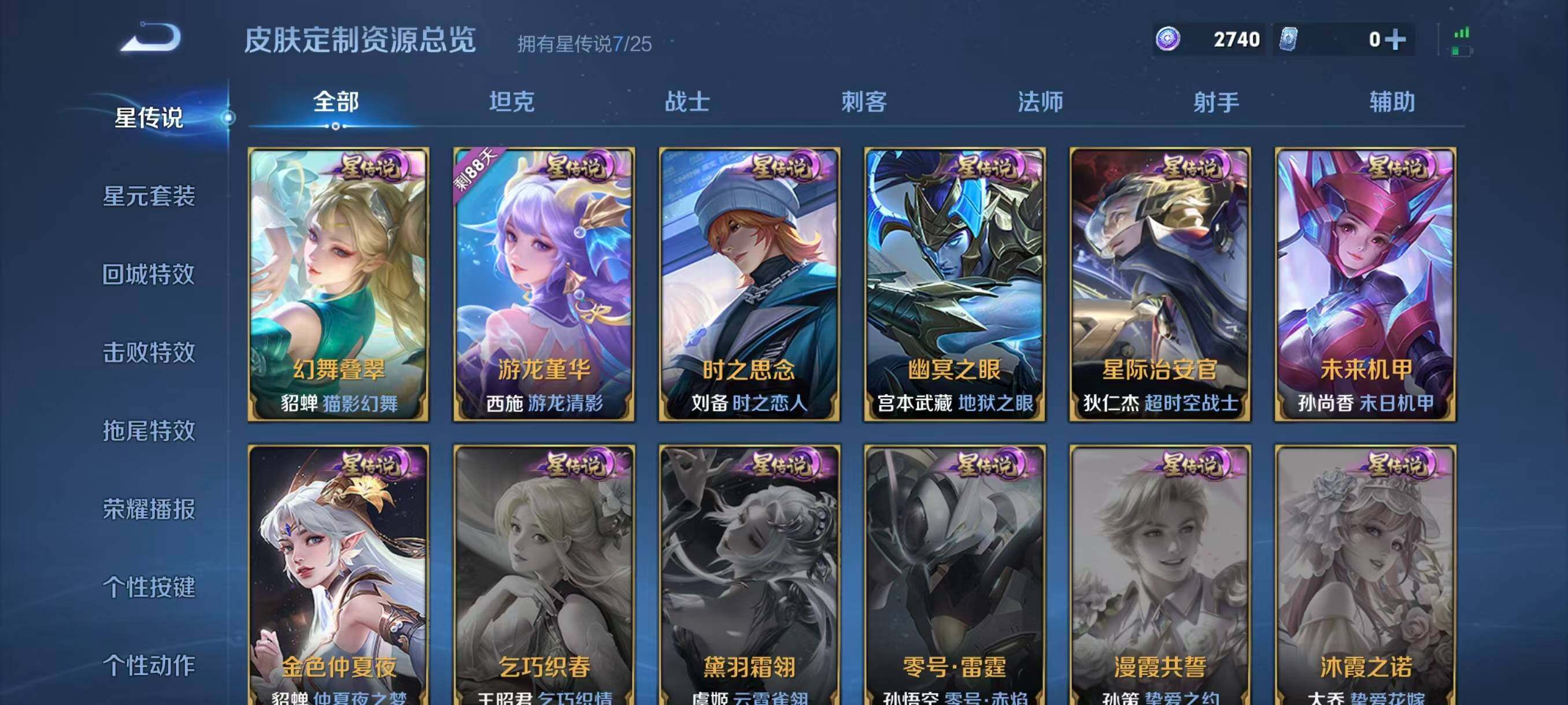 WZ034203472王者荣耀账号详情图18 WZ034203472王者荣耀账号详情图18