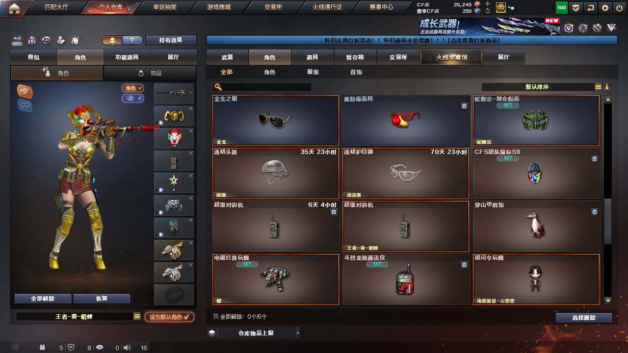 CFCMW456149穿越火线账号详情图16