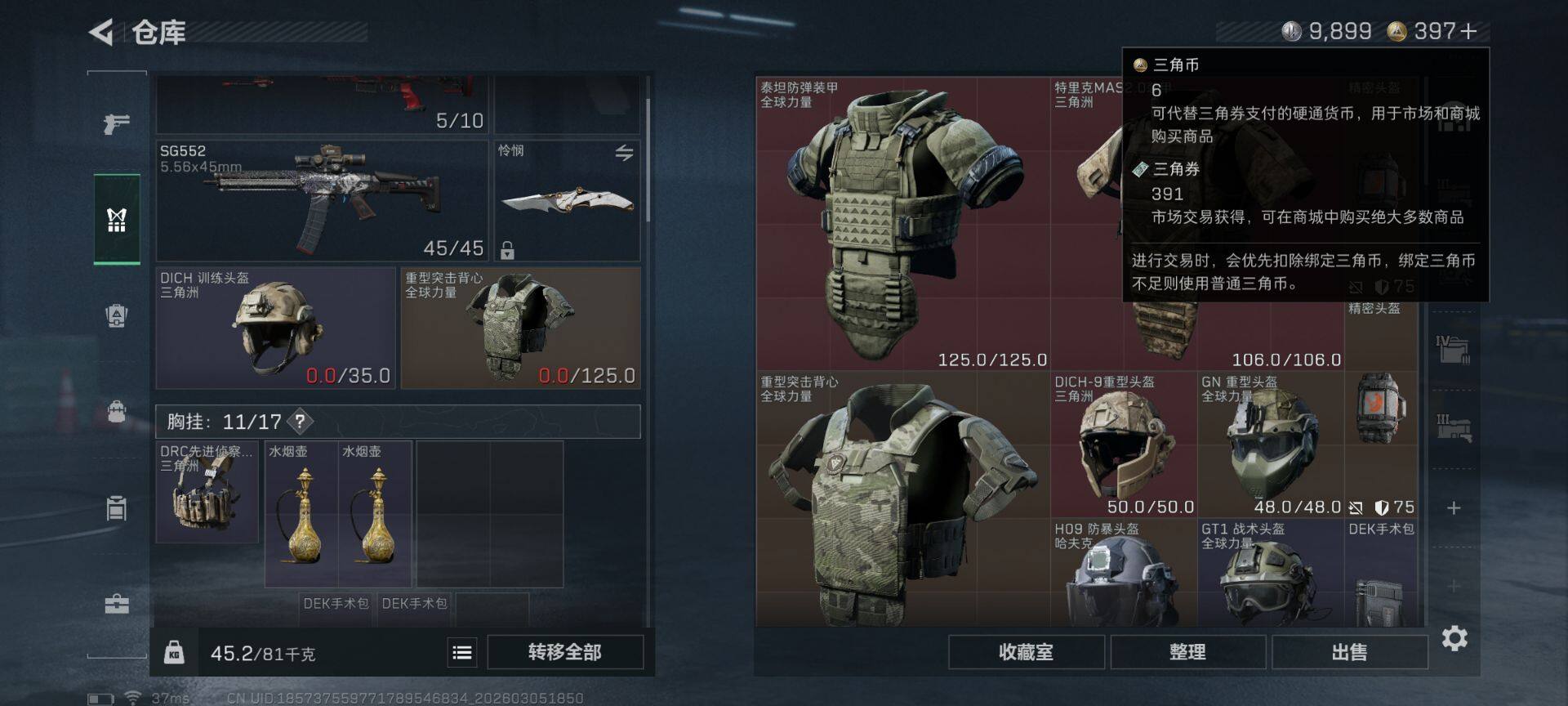 SJZQM459766三角洲行动账号详情图14