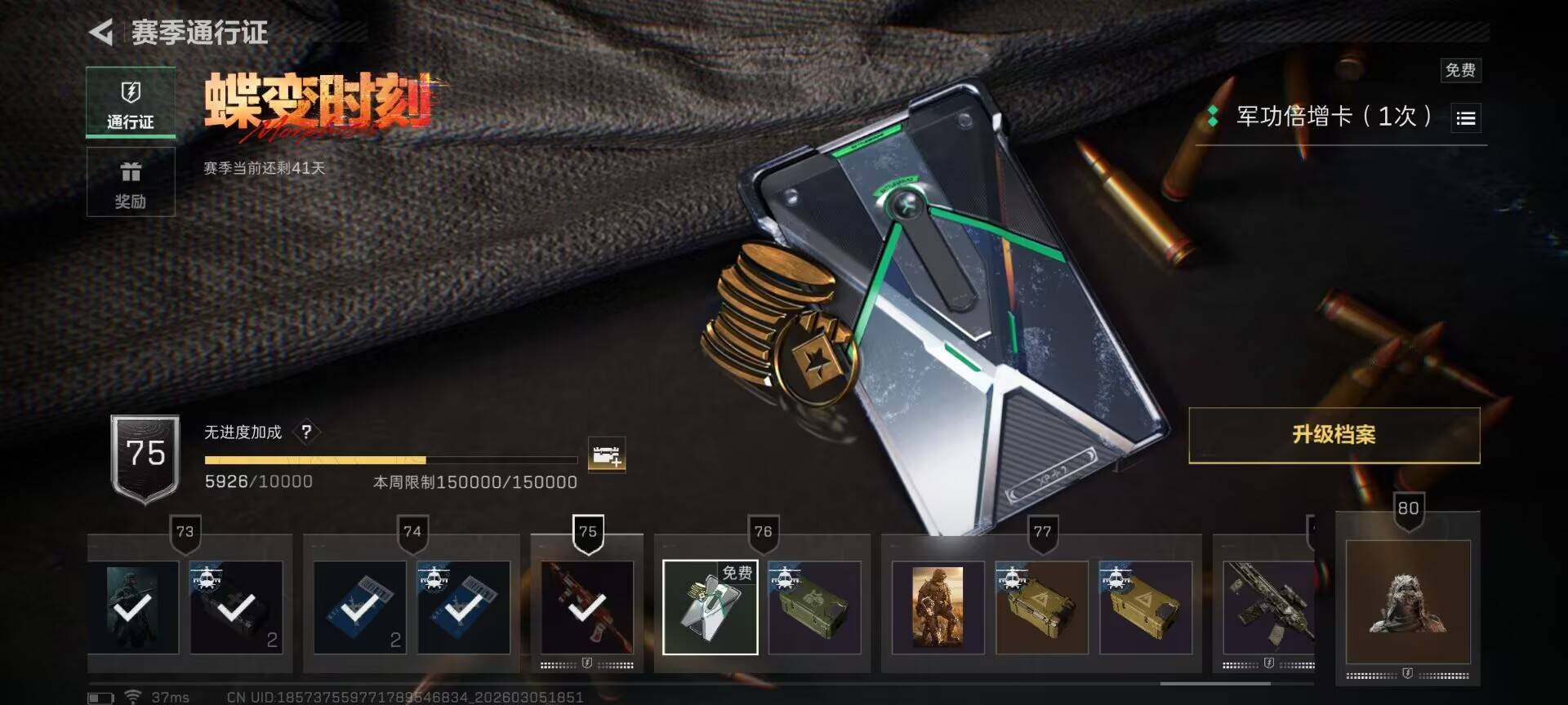 SJZQM459766三角洲行动账号详情图23