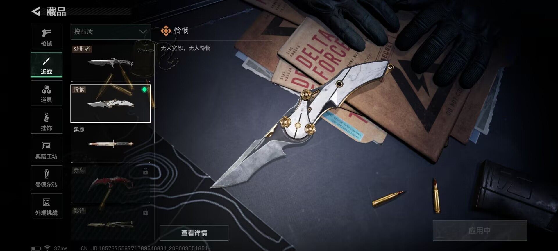 SJZQM459766三角洲行动账号详情图7