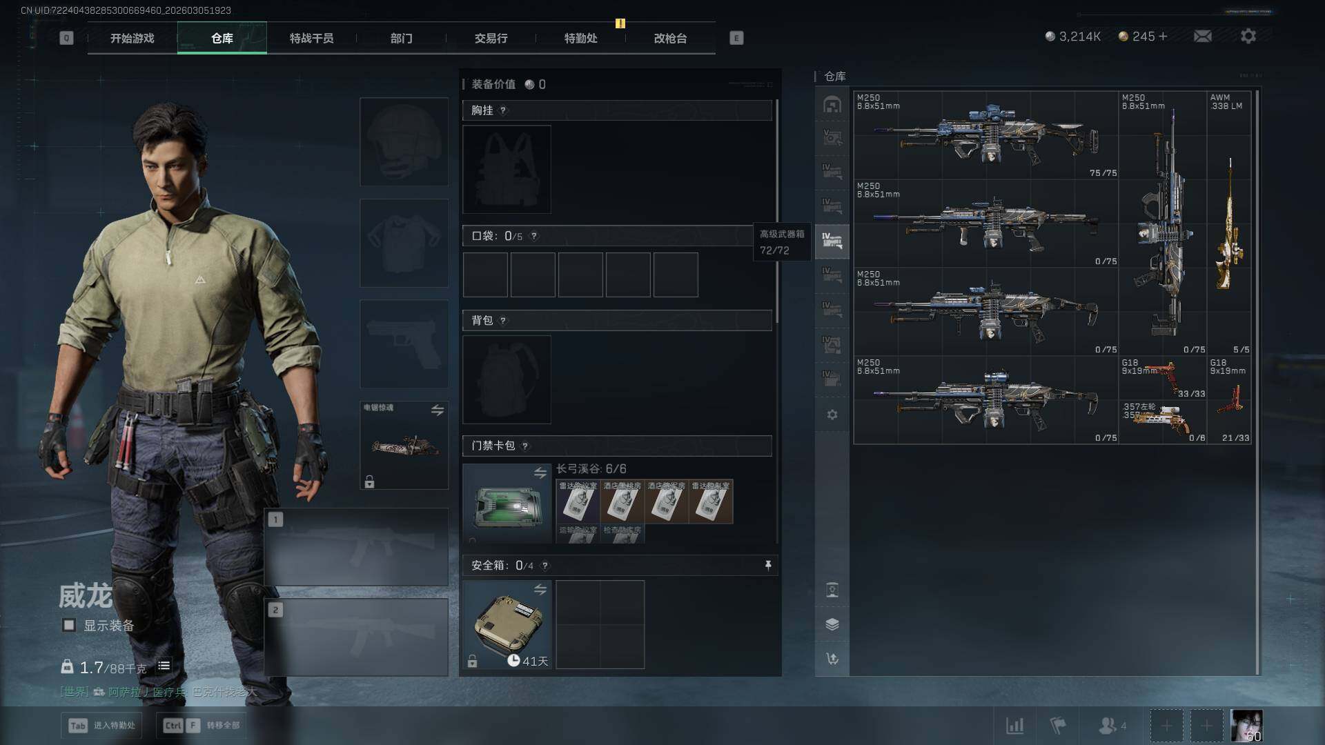 SJZQM459924三角洲行动账号详情图13