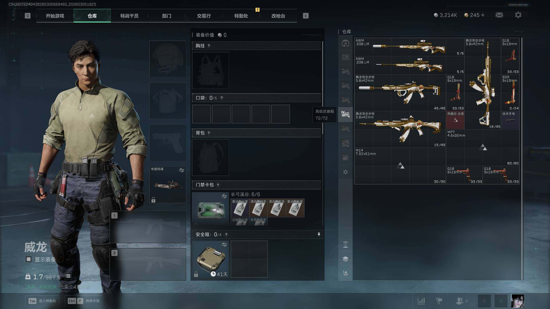 SJZQM459924三角洲行动账号详情图14