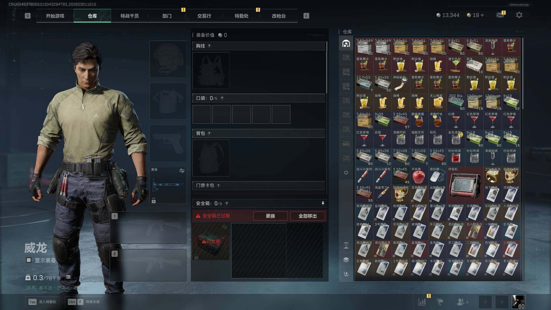 SJZQM4109660三角洲行动账号详情图6