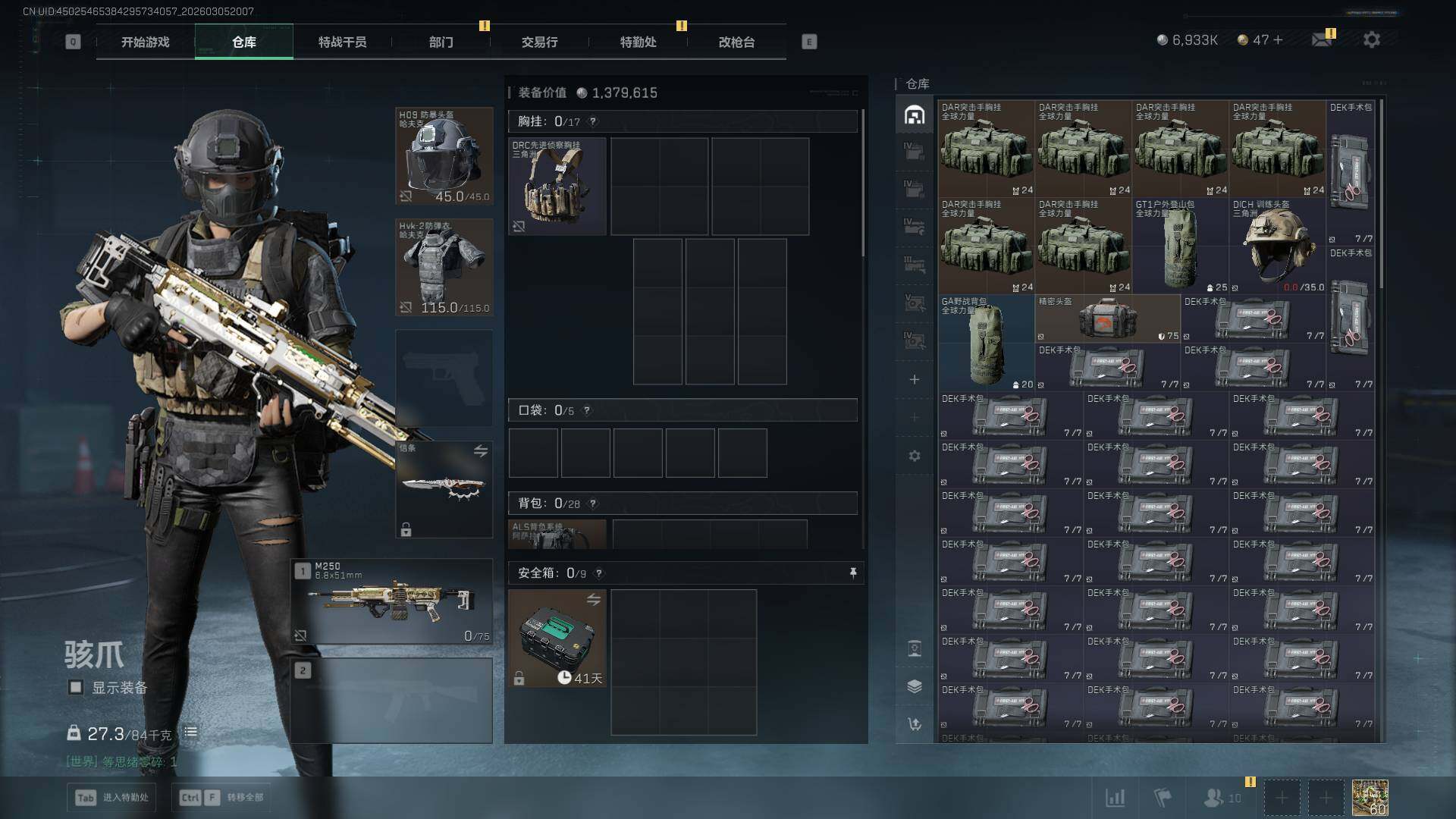 SJZQM459954三角洲行动账号详情图10