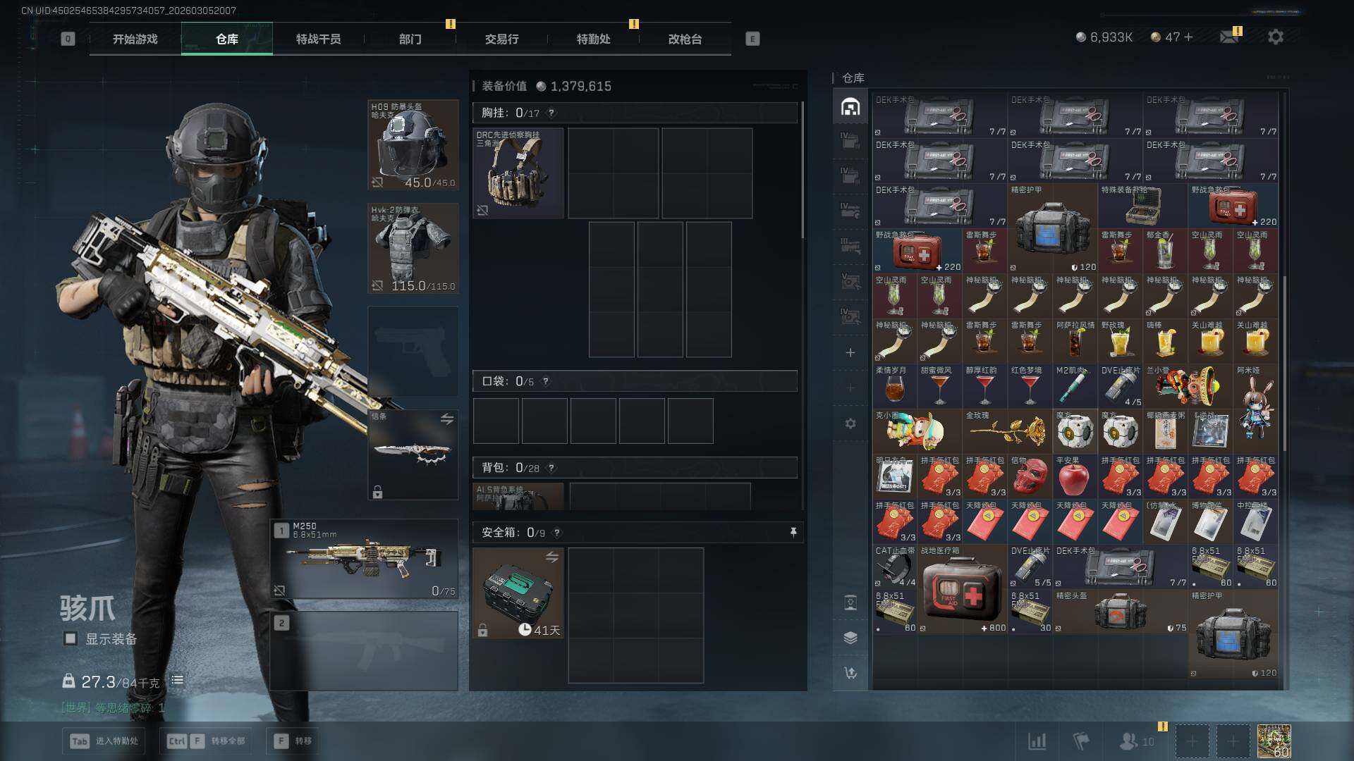 SJZQM459954三角洲行动账号详情图11