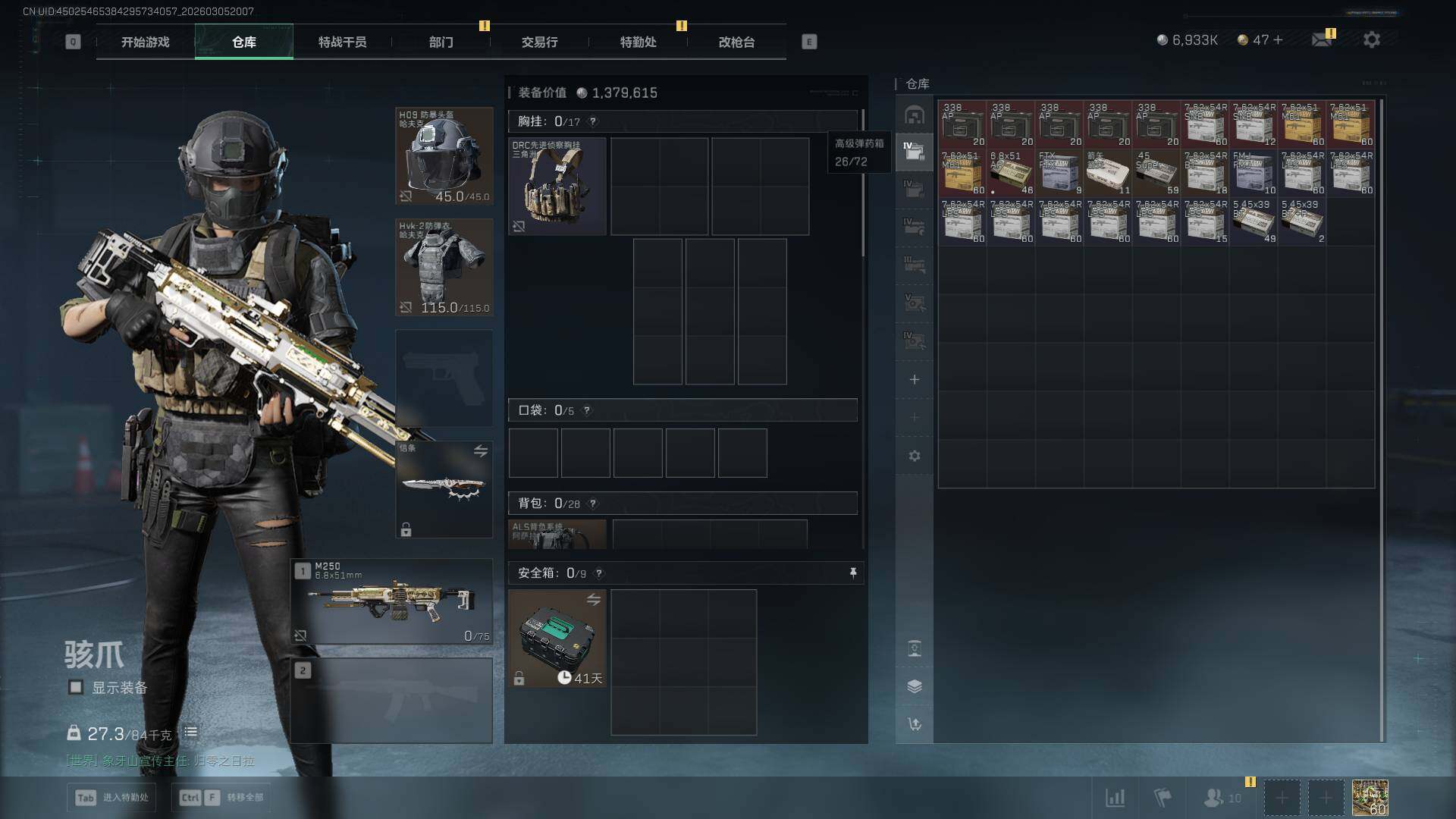 SJZQM459954三角洲行动账号详情图12