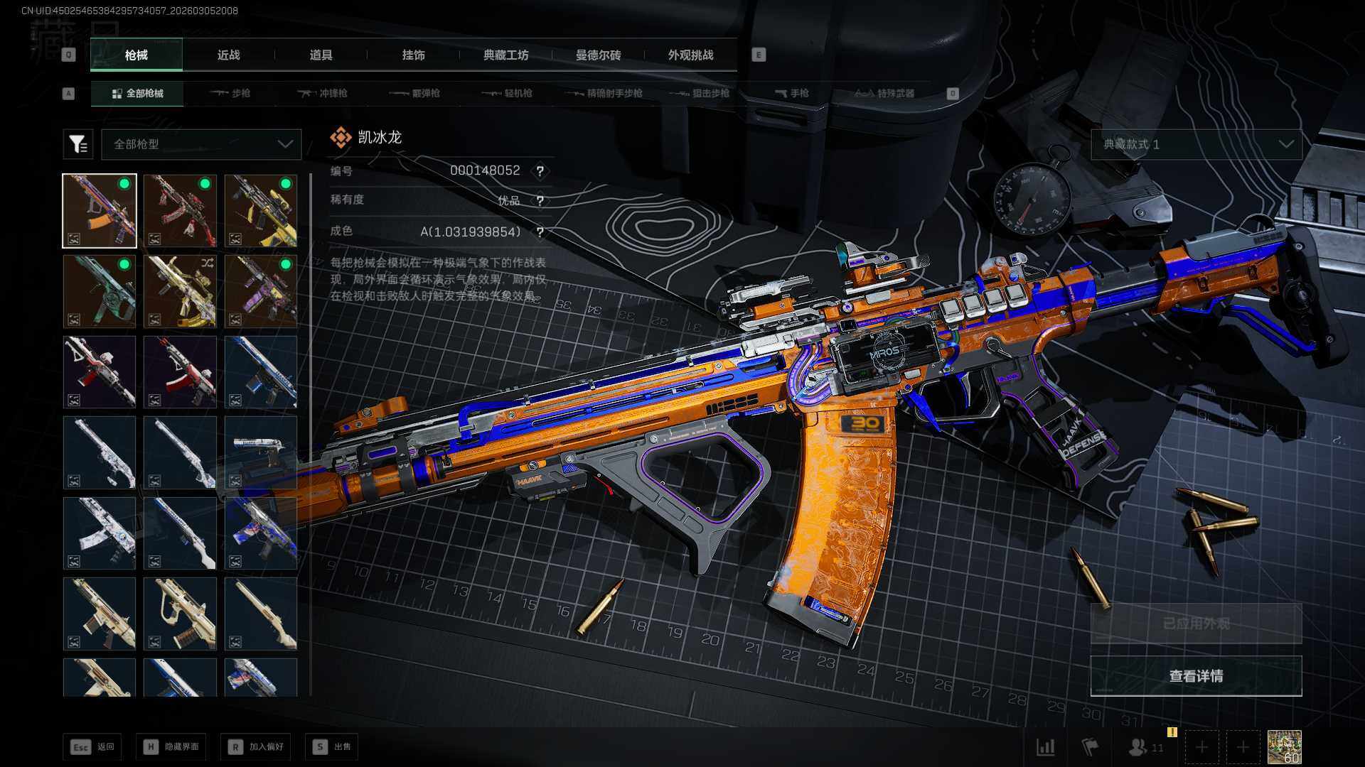 SJZQM459954三角洲行动账号详情图25