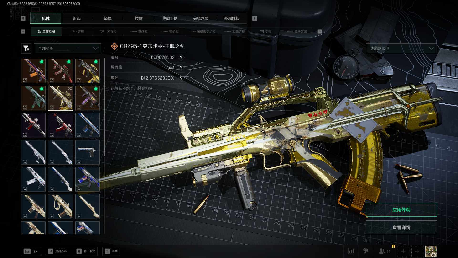 SJZQM459954三角洲行动账号详情图29