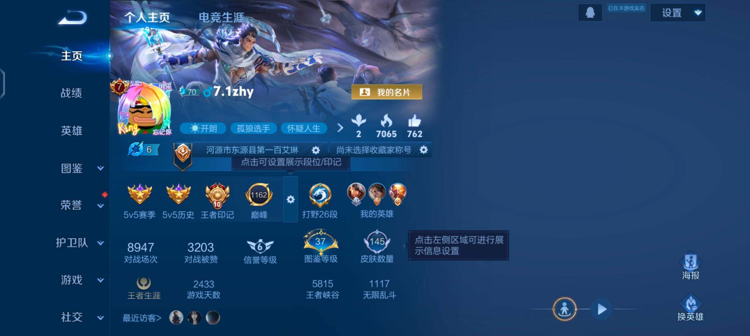 WZJZ4215133王者荣耀账号详情图6