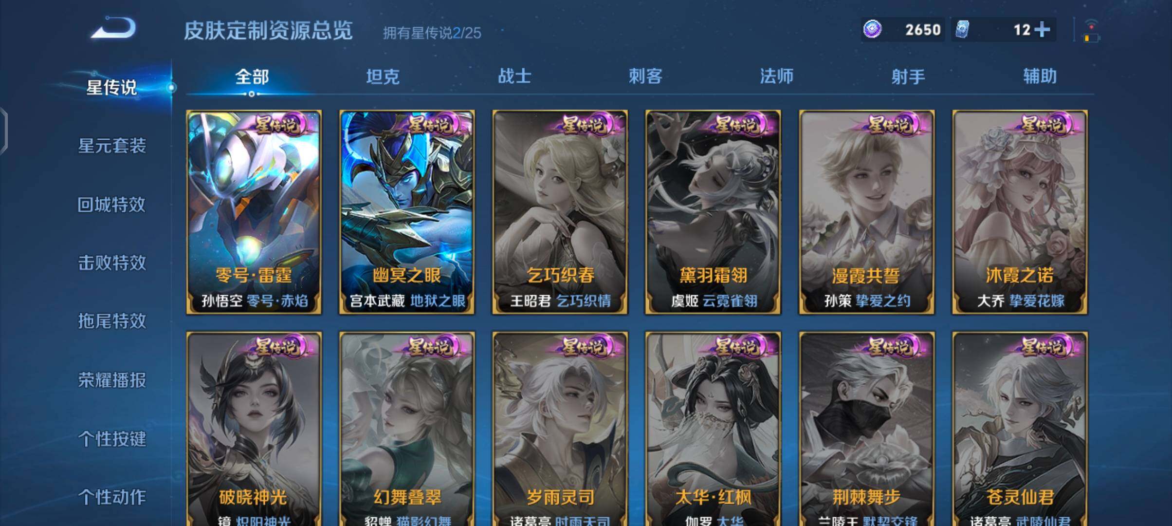 WZJZ4215133王者荣耀账号详情图16