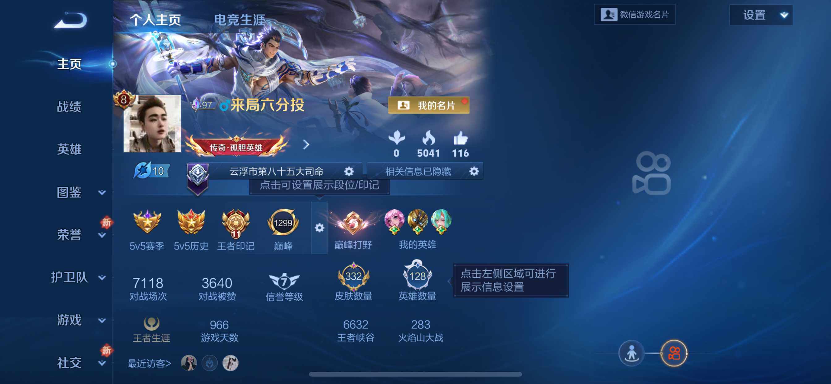 WZQM4203895王者荣耀账号详情图4