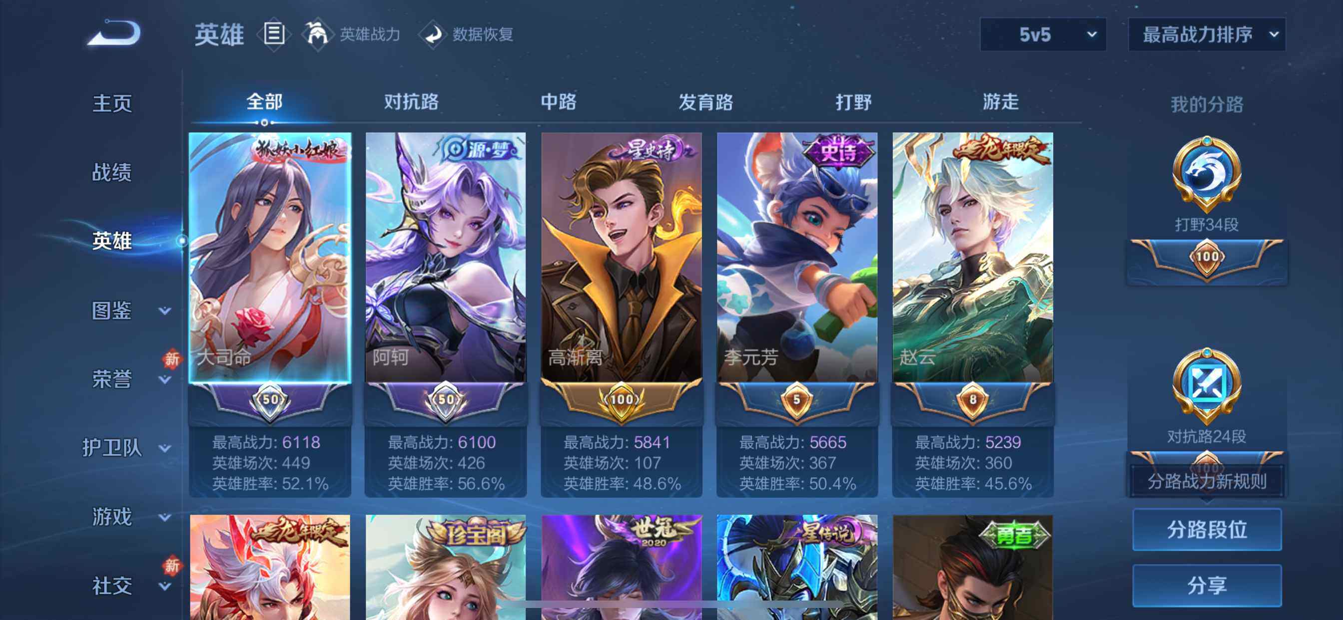 WZQM4203895王者荣耀账号详情图5