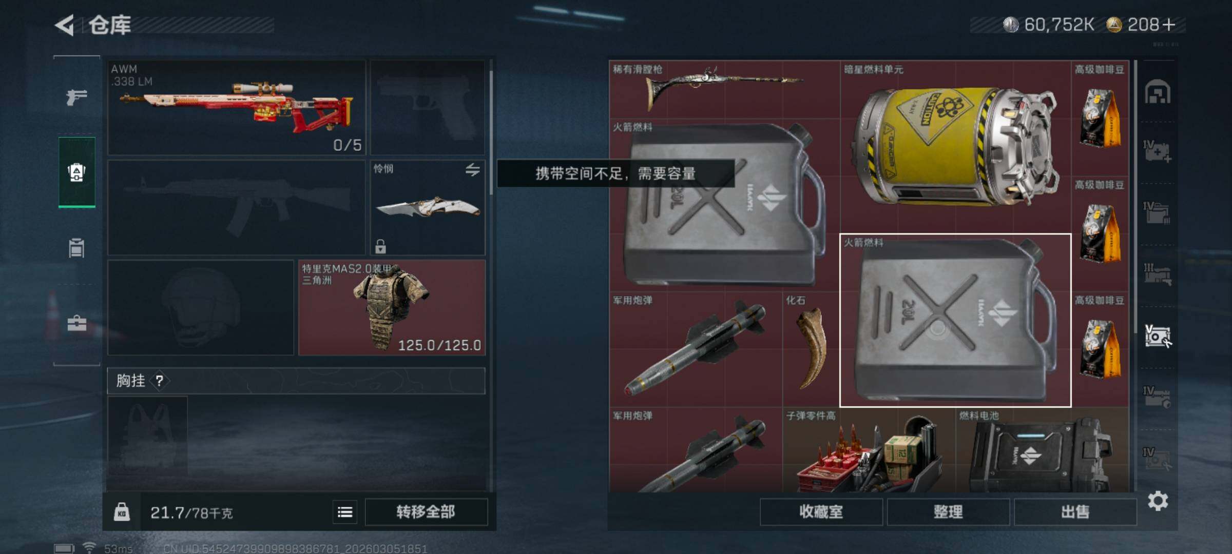 SJZQM459743三角洲行动账号详情图11