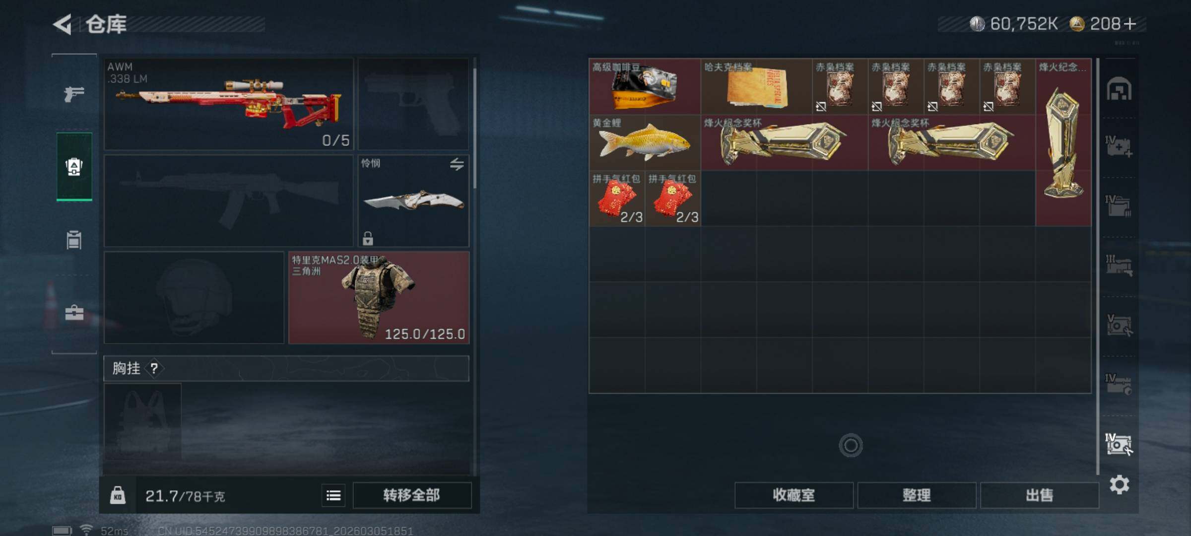 SJZQM459743三角洲行动账号详情图13