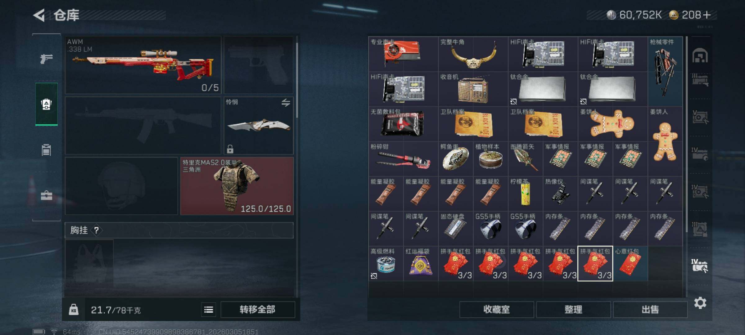 SJZQM459743三角洲行动账号详情图14