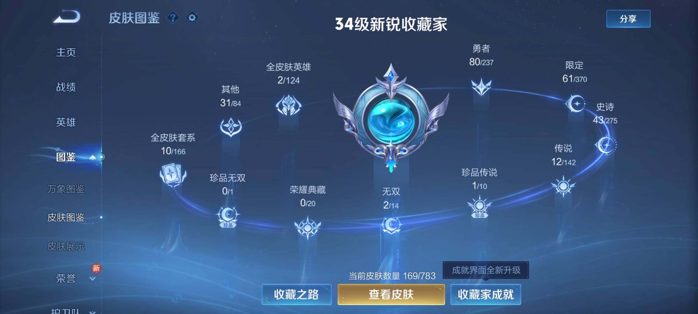 WZLX4220139王者荣耀账号详情图5