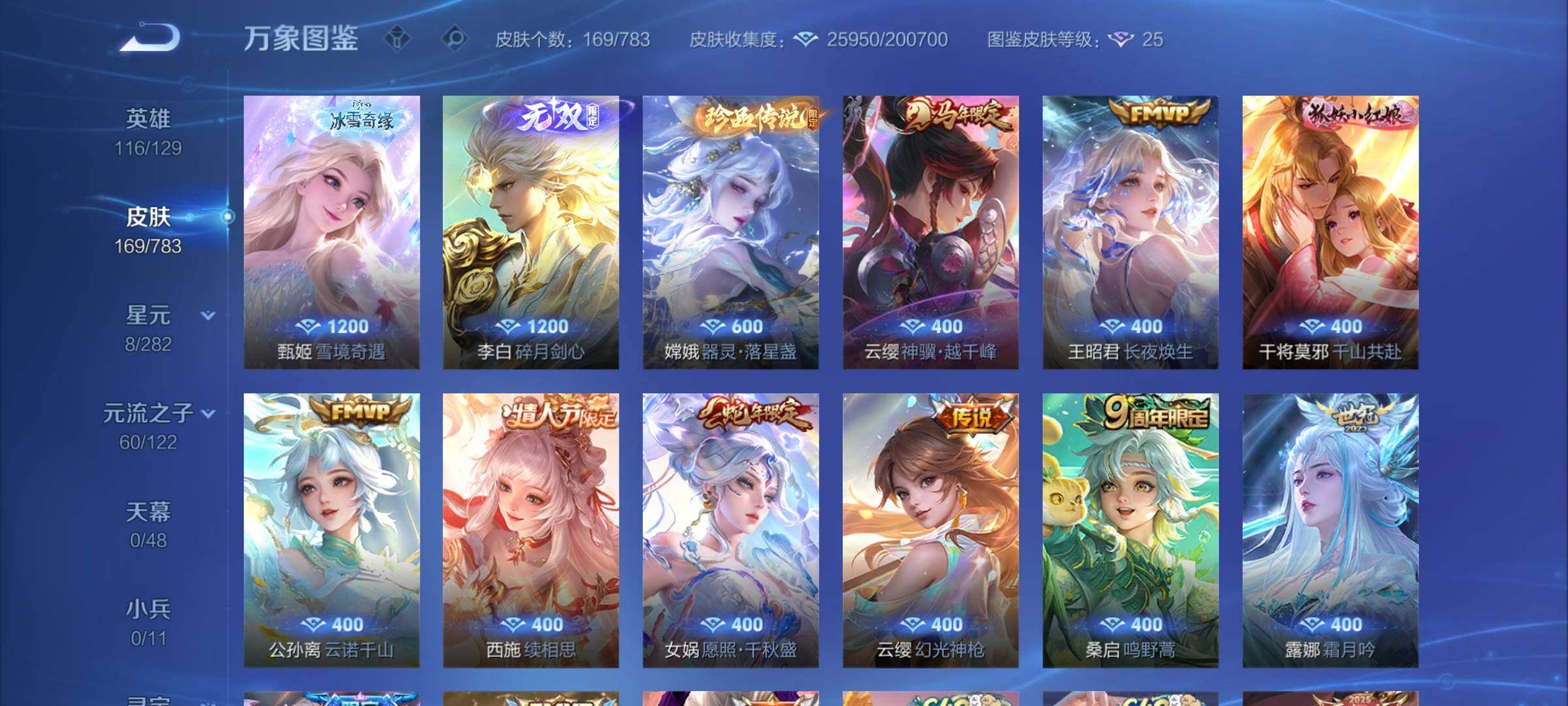 WZLX4220139王者荣耀账号详情图6