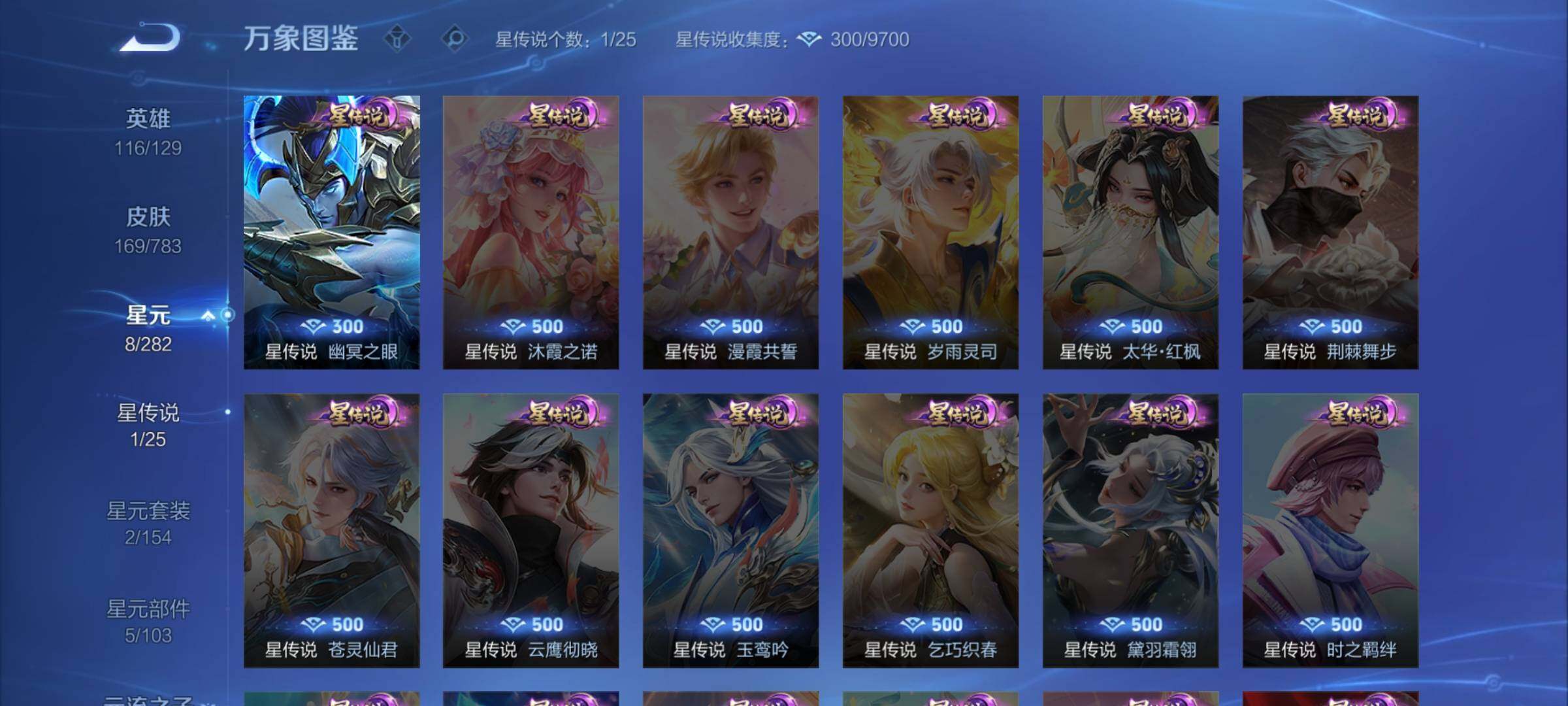 WZLX4220139王者荣耀账号详情图9