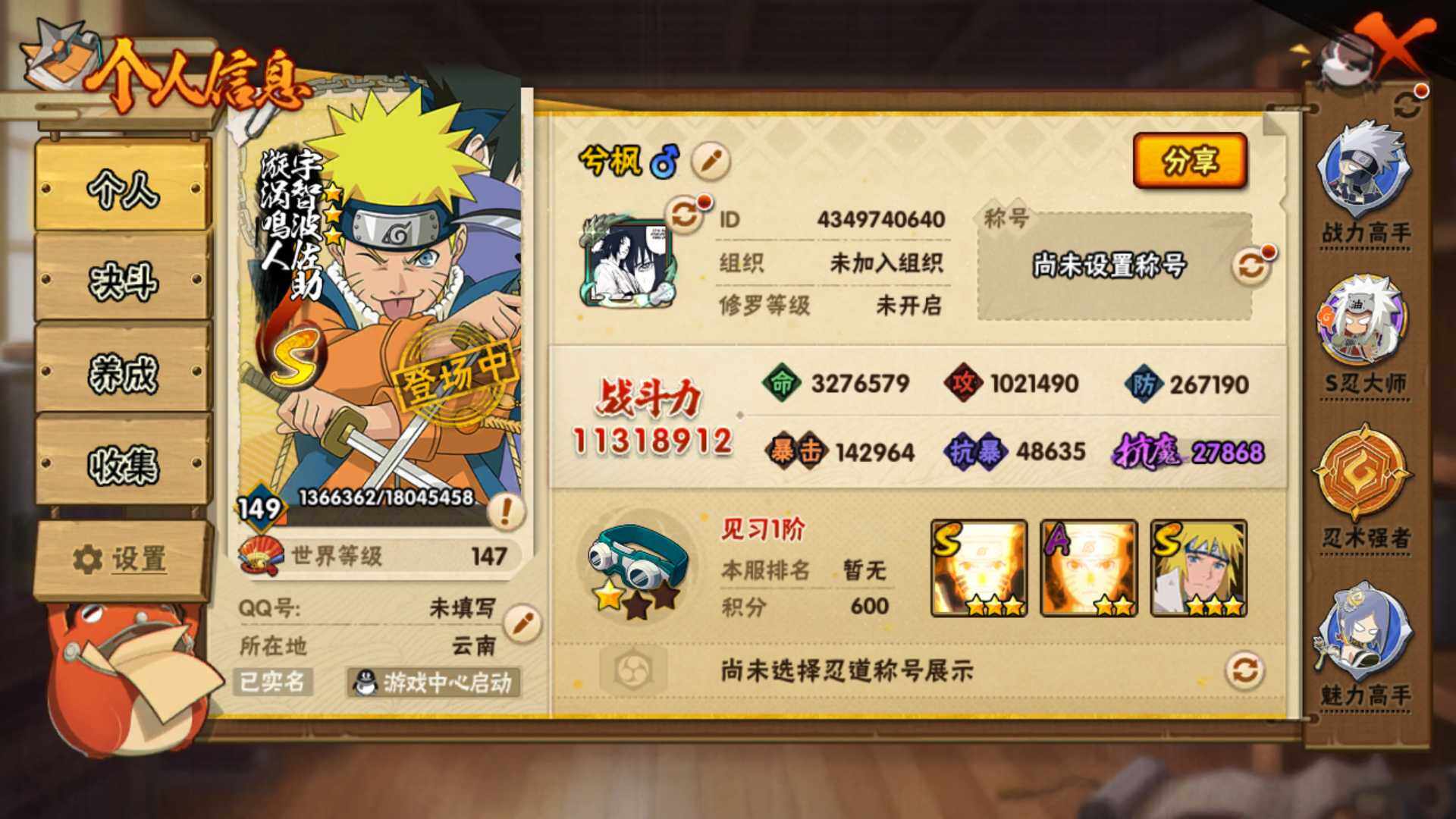 HYLFY417228火影忍者账号详情图4 HYLFY417228火影忍者账号详情图4