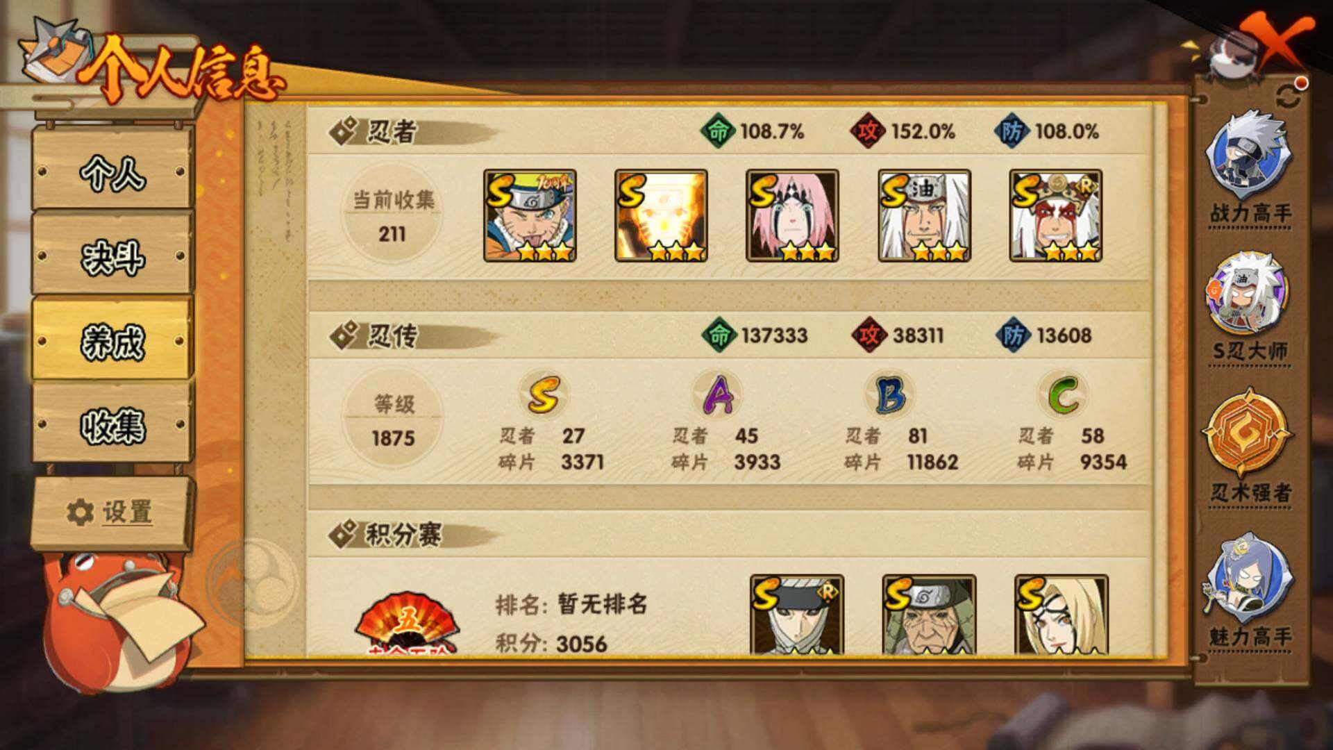 HYLFY417228火影忍者账号详情图5 HYLFY417228火影忍者账号详情图5