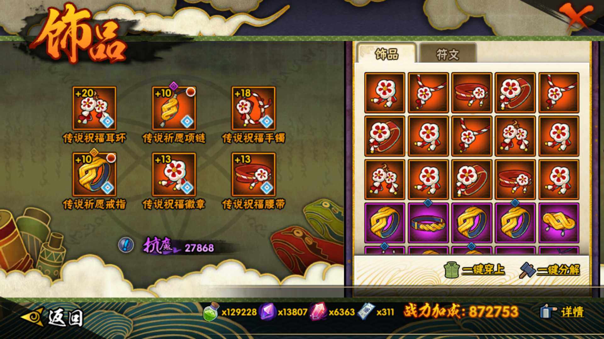 HYLFY417228火影忍者账号详情图25 HYLFY417228火影忍者账号详情图25