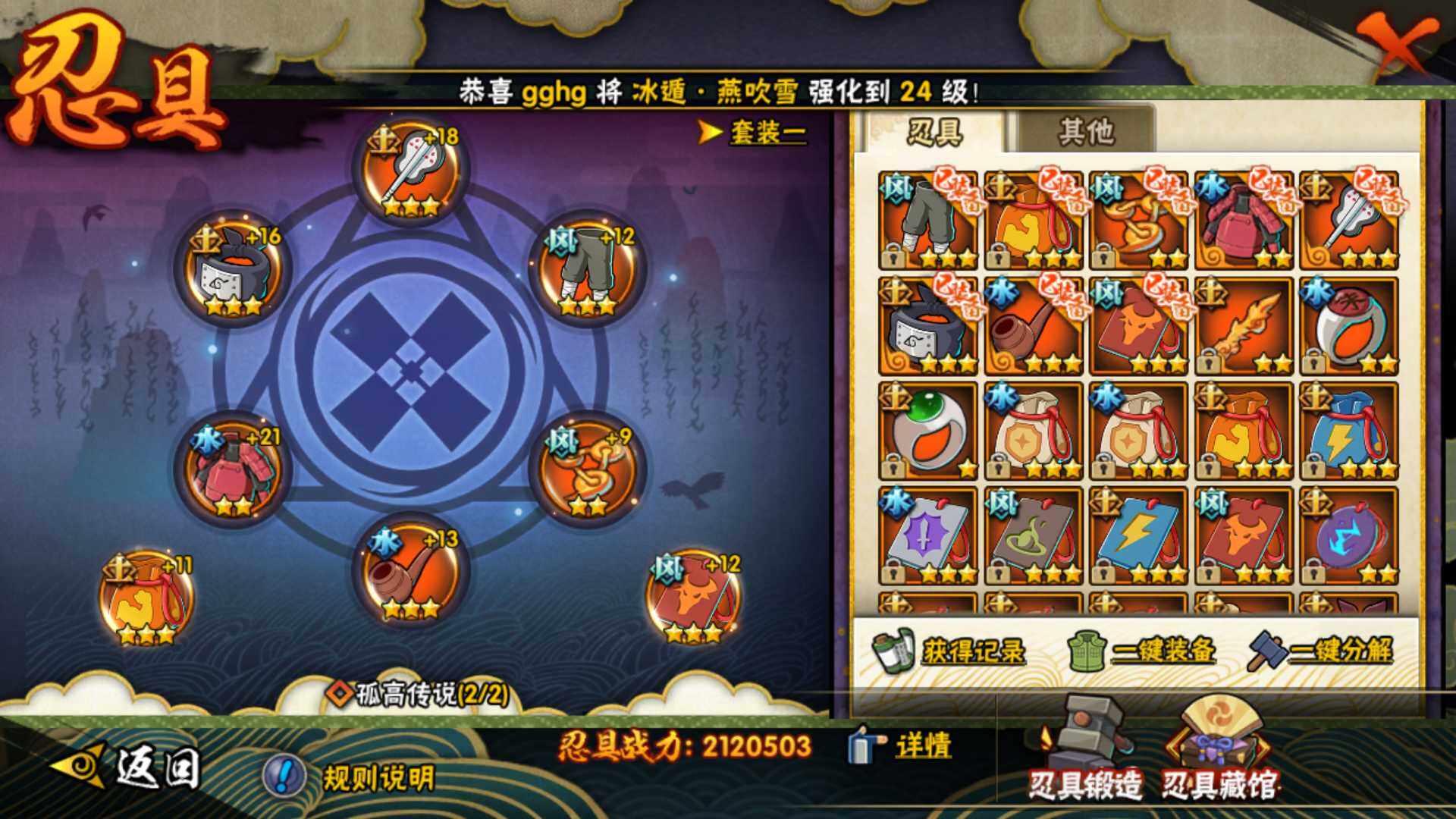 HYLFY417228火影忍者账号详情图26 HYLFY417228火影忍者账号详情图26