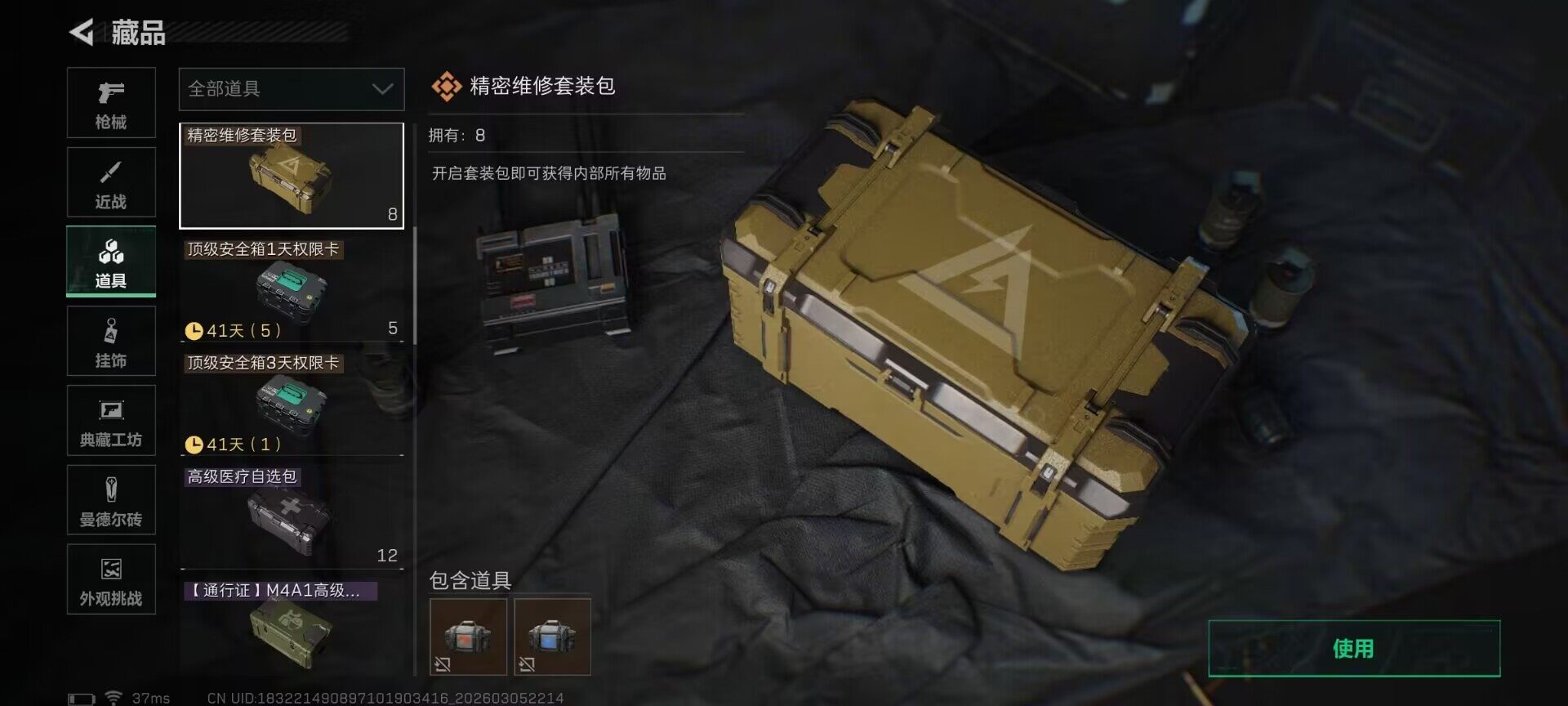 SJZQM459794三角洲行动账号详情图27