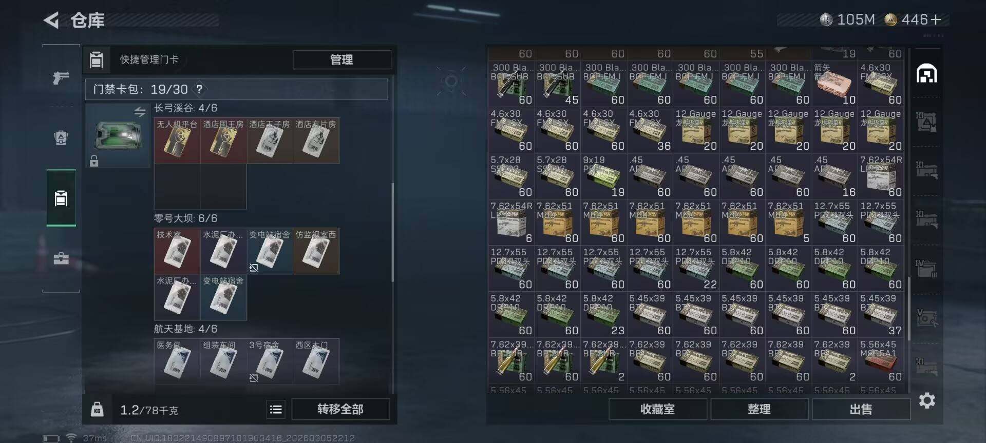 SJZQM459794三角洲行动账号详情图24