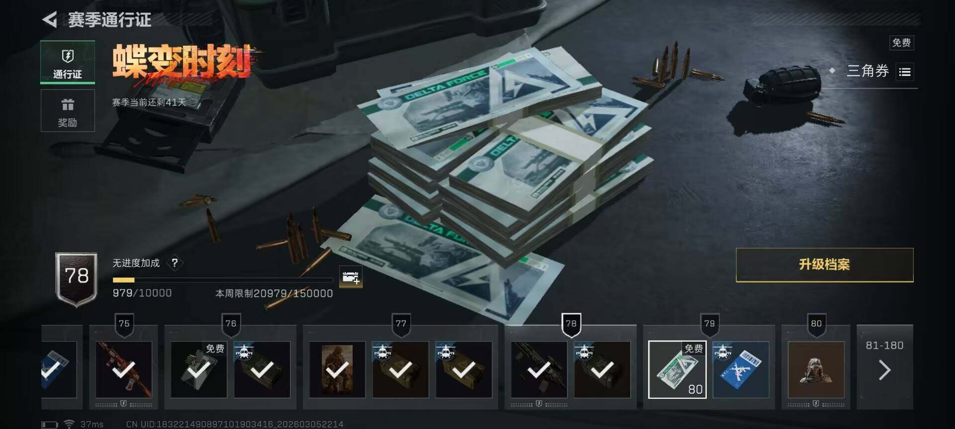 SJZQM459794三角洲行动账号详情图32