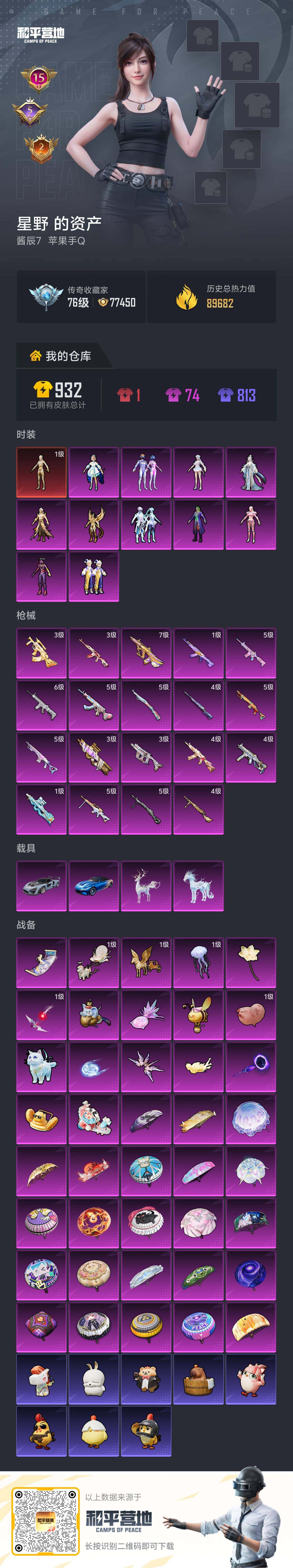 HPLX4115882和平精英账号详情图6