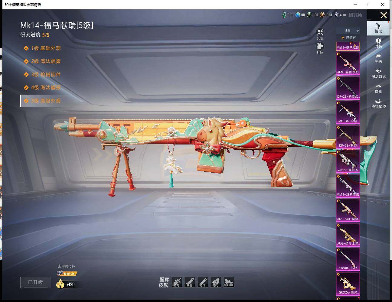 HPLX4115882和平精英账号详情图15