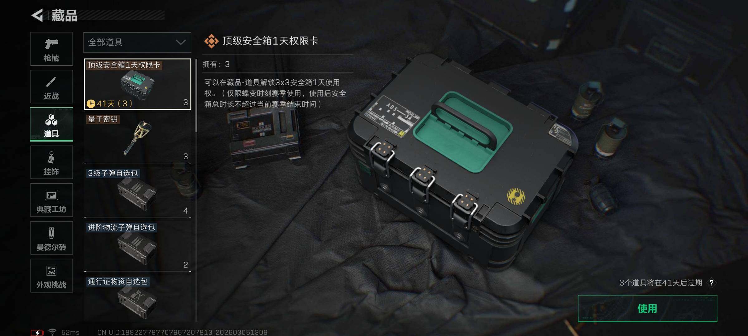 SJZQM460024三角洲行动账号详情图27