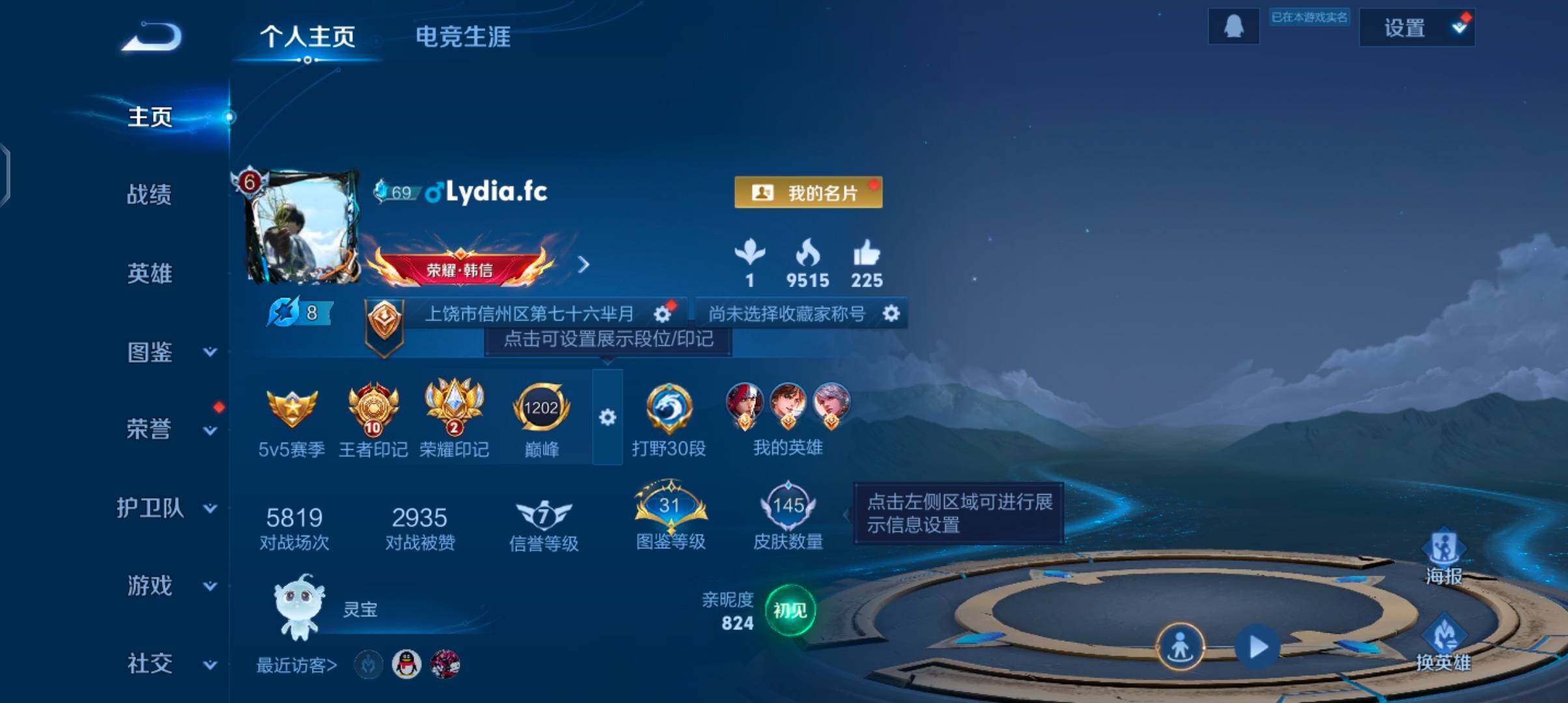 WZJZ4215318王者荣耀账号详情图6