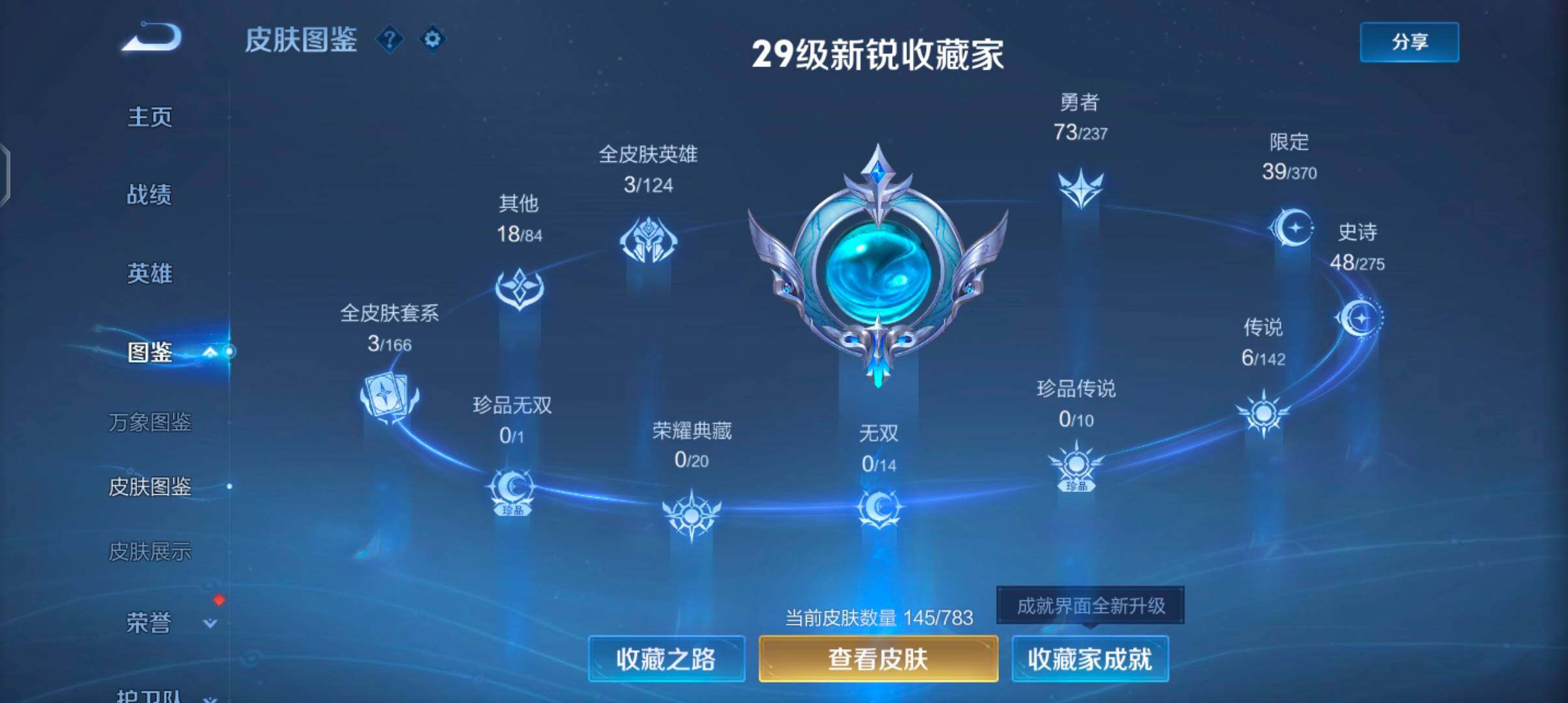 WZJZ4215318王者荣耀账号详情图8