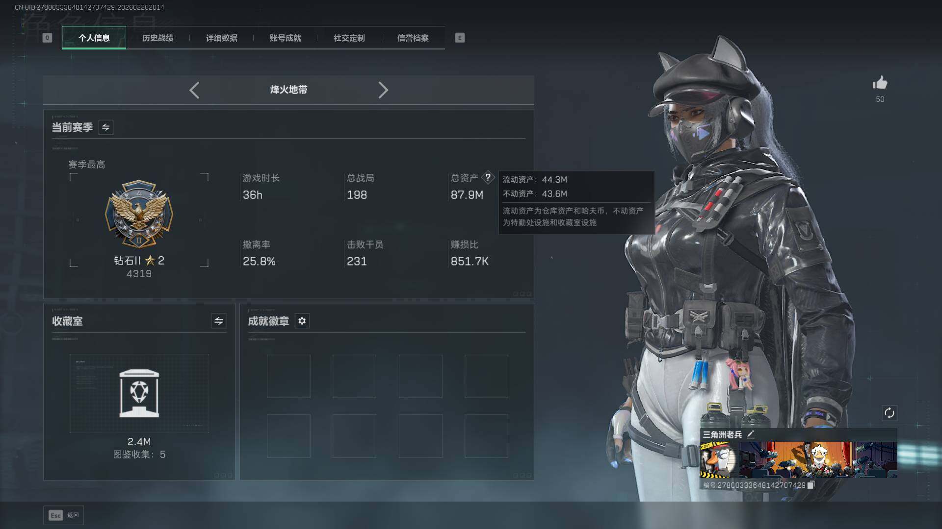 SJZQM4109156三角洲行动账号详情图4