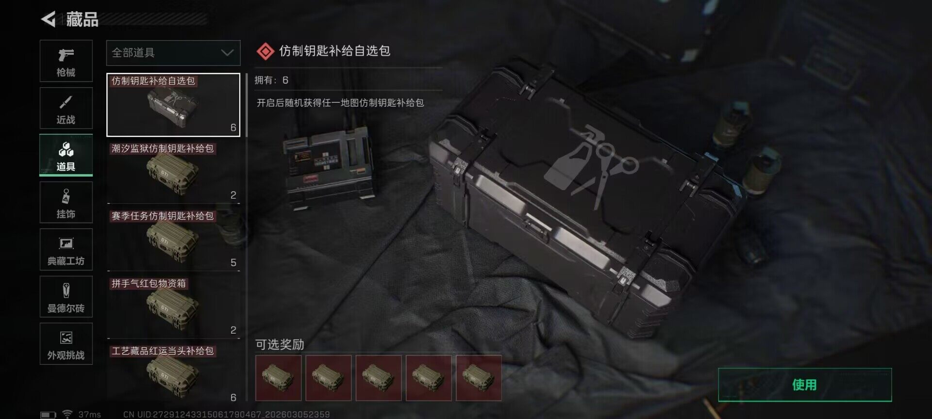 SJZQM460006三角洲行动账号详情图7