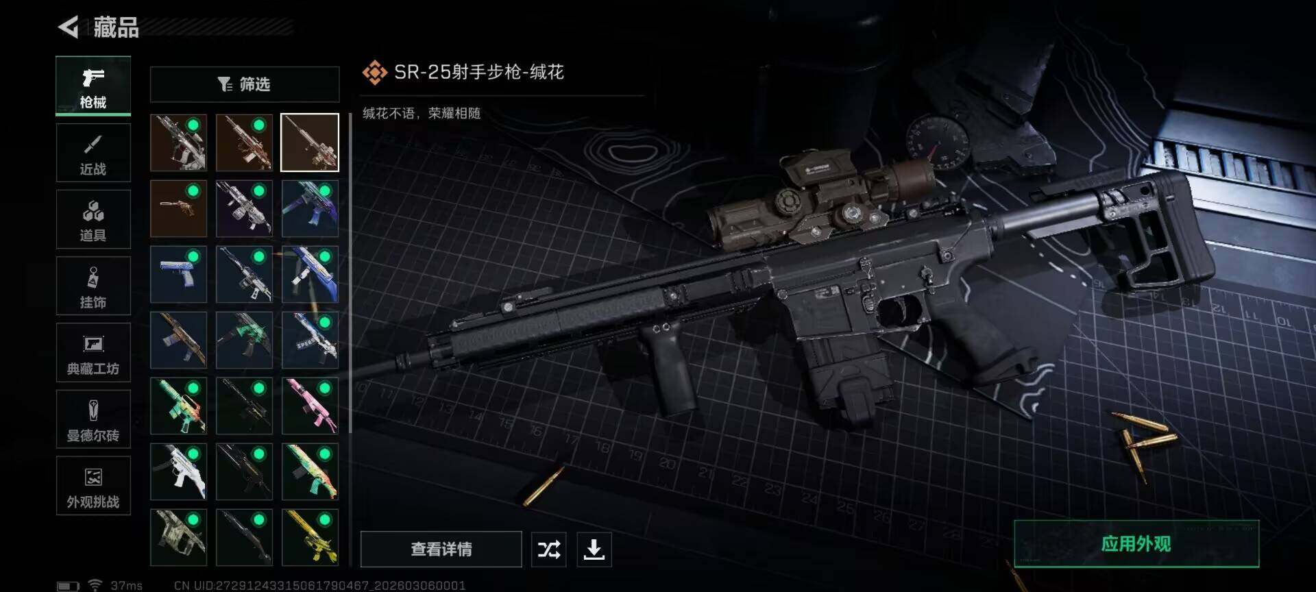 SJZQM460006三角洲行动账号详情图14