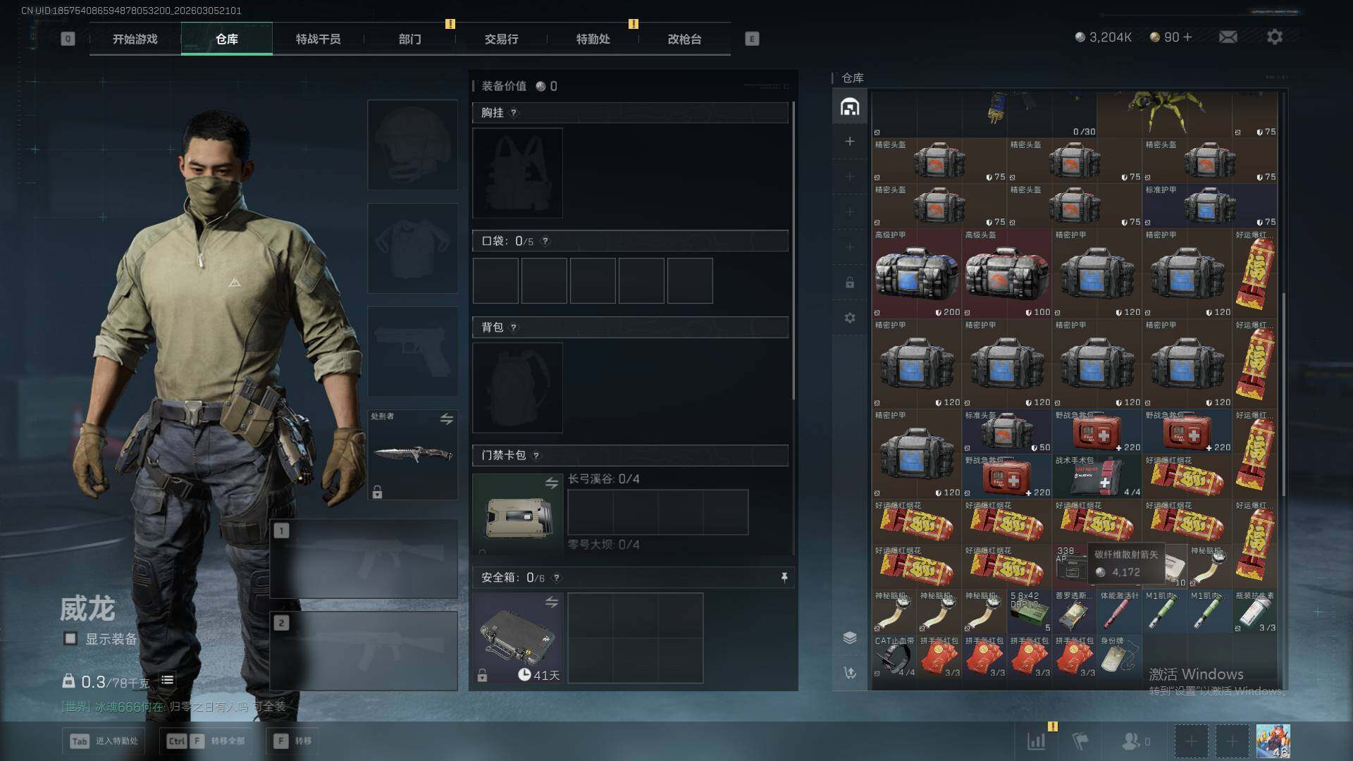 SJZEY459912三角洲行动账号详情图9