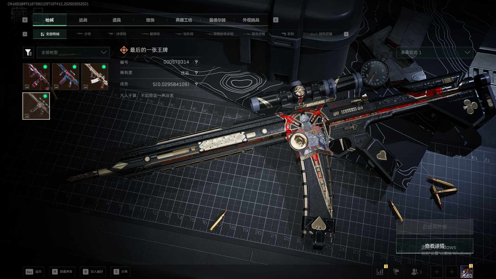 SJZEY459915三角洲行动账号详情图9