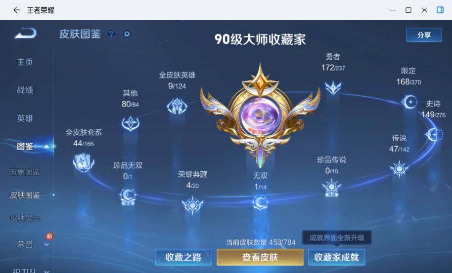 WZLX4210409王者荣耀账号详情图16