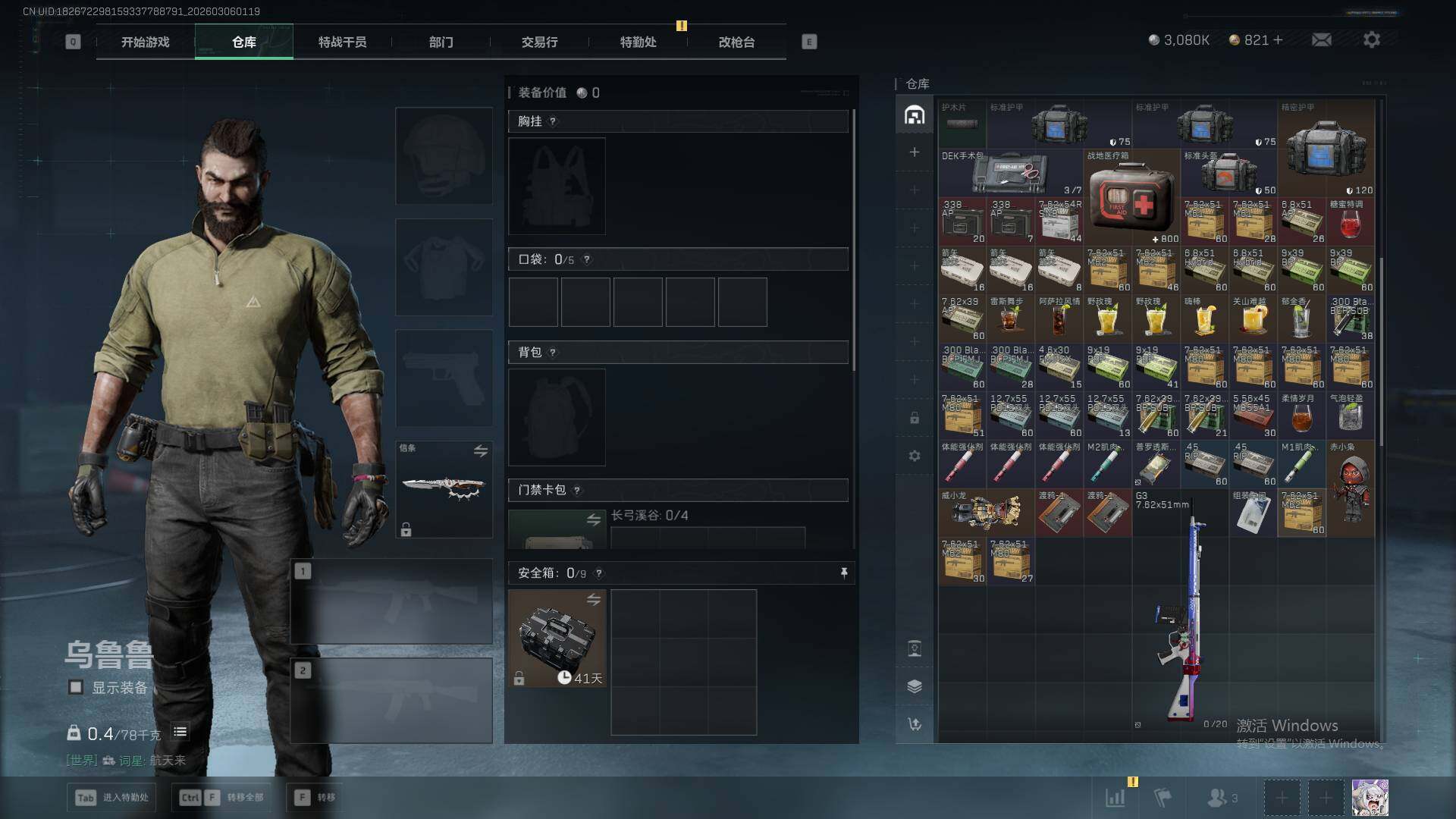 SJZQM460111三角洲行动账号详情图13