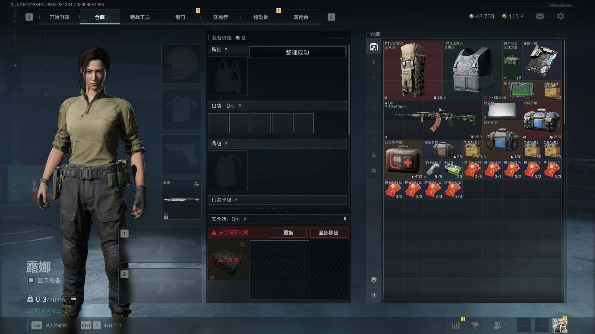 SJZEY459911三角洲行动账号详情图7