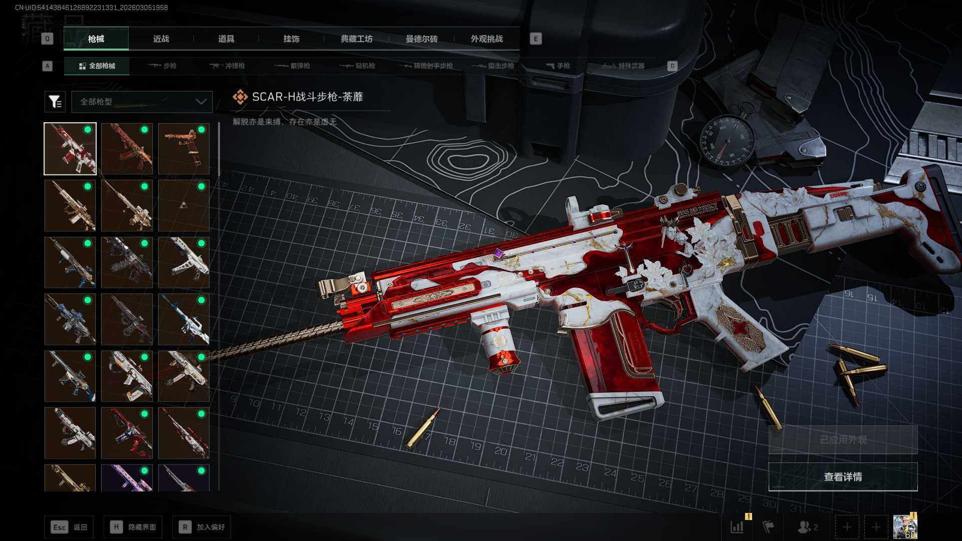 SJZEY459911三角洲行动账号详情图9