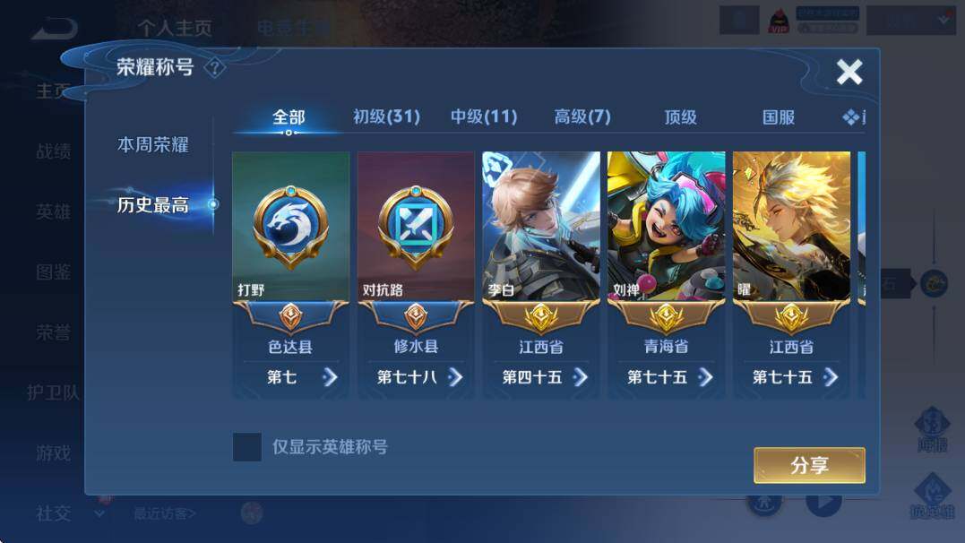 WZCMW4211486王者荣耀账号详情图14 WZCMW4211486王者荣耀账号详情图14