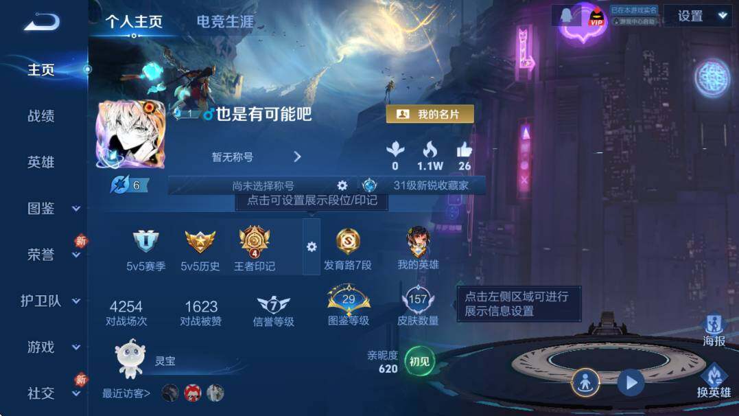 WZCMW4211487王者荣耀账号详情图10