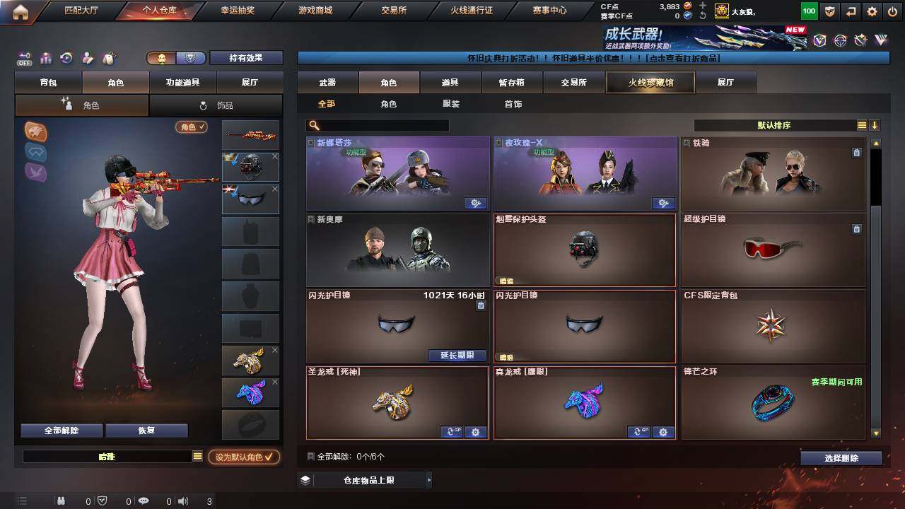 CFCMW456666穿越火线账号详情图5